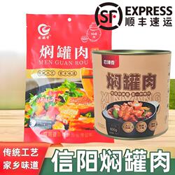 信阳焖罐肉信阳特产信阳闷罐肉猪肉炖菜加热即食信阳菜顺丰包邮