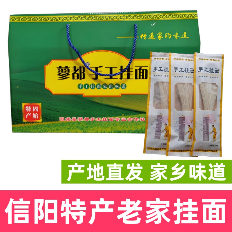 信阳特产挂面固始手工挂面蓼都人主手工挂面河南挂面索面线面包邮