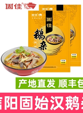 固始鹅杂信阳特产固始鹅块子固佳汉鹅肉速食火锅食材鹅汤顺丰包邮