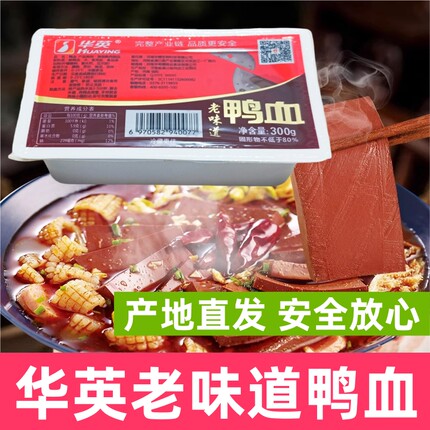 华英鸭血老味道鸭血信阳特产河南鸭血毛血旺麻辣烫鸭血食材包邮