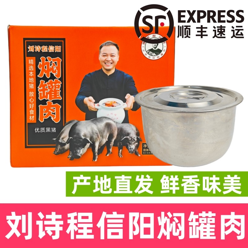 信阳焖罐肉刘诗程焖罐肉信阳特产闷罐肉炖菜河南闷罐肉顺丰包邮,粮油调味/速食/干货/烘焙,腌肉/腊肉/腊禽类,淘宝优惠券,粉丝福利购,淘宝优惠卷