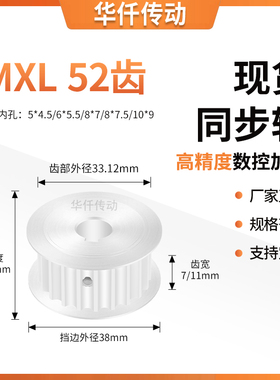 同步带轮MXL52齿A齿宽7/11内孔5*4.5 6*5.5 8*7.5D孔隔日达同步轮