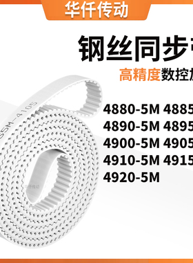 同步皮带855M48905M48955M490049054910491549205M涨紧定做同步带