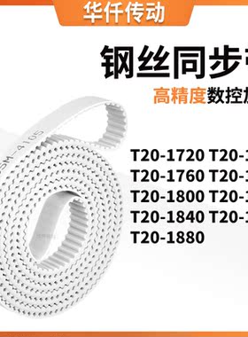 同步皮带T201740176017801800182018401860T201880涨紧定做同步带