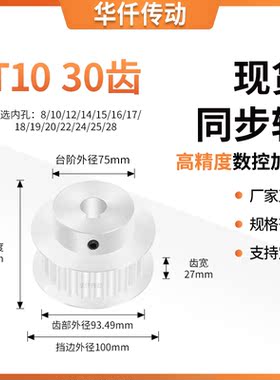 同步带轮T1030齿BF型齿宽27内孔121415171920T10隔日达同步轮现货