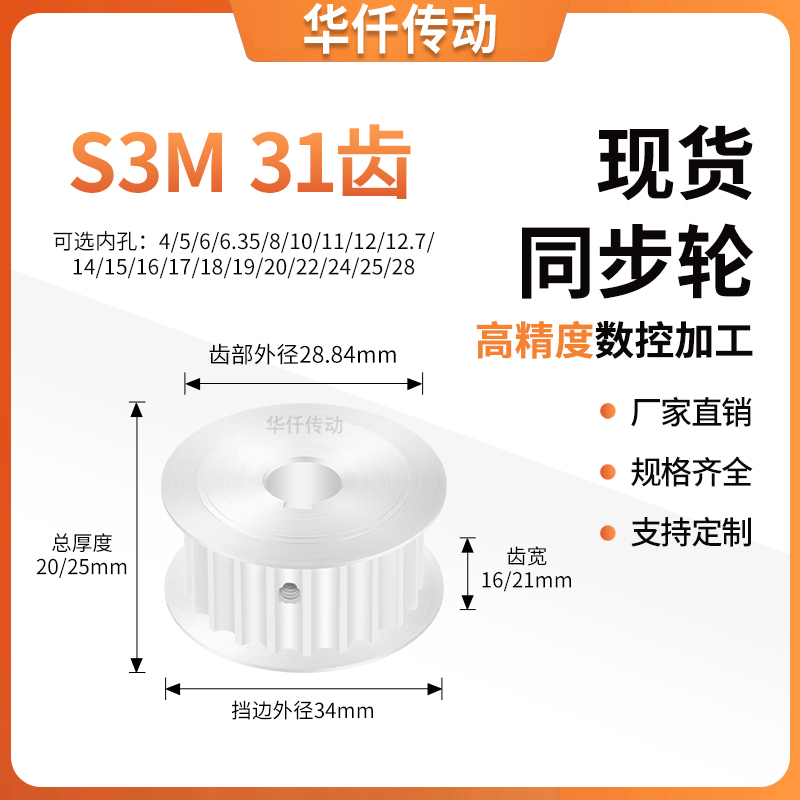 同步带轮S3M31齿AF齿宽16/21内孔56358101271415传送隔日达同步轮