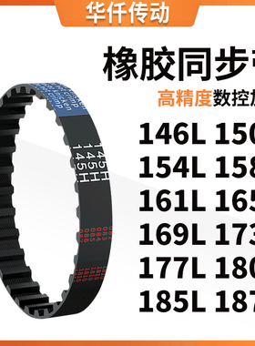 同步带L146L150L154L158L161L165L169L173L177L1涨紧定做同步皮带