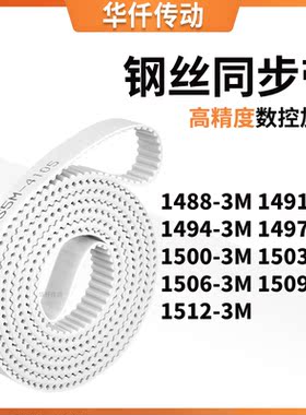 同步皮带913M14943M14973M150015031506150915123M涨紧定做同步带