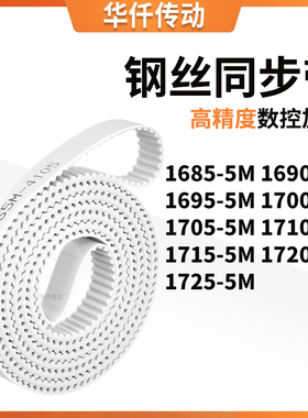 同步皮带905M16955M17005M170517101715172017255M涨紧定做同步带