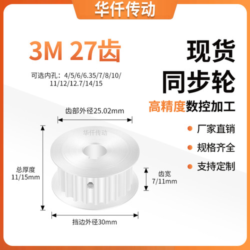 同步带轮3M27齿AF齿宽7/11内孔56.3581012.71415传送隔日达同步轮