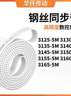 同步皮带305M31355M31405M314531503155316031655M涨紧定做同步带