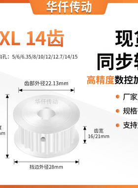 同步带轮XL14齿AF型齿宽16/21内孔4 5 6 6.35 8 1012隔日达同步轮