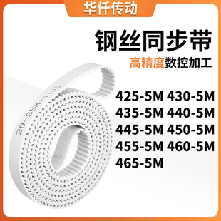 同步皮带5M4355M4405M4455M4505M4555M4605M465 5M涨紧定做同步带