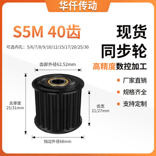 同步带轮S5M40齿A钢从动齿宽21/27惰轮内孔568101215隔日达同步轮