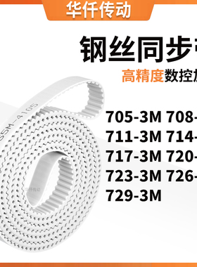 同步皮带3M7113M7143M7173M7203M7233M7263M729-3M涨紧定做同步带