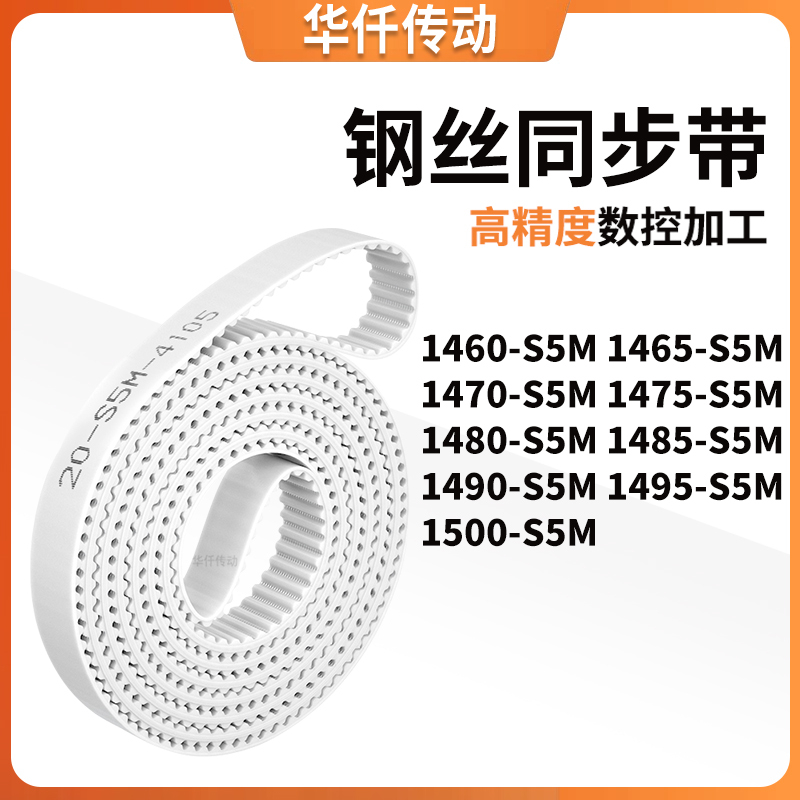 同步皮带420S5M1425143014351440144514501455-S5M涨紧定做同步带