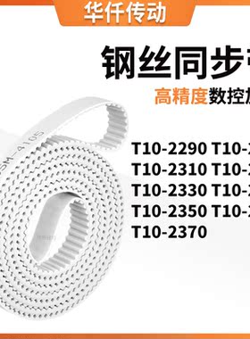 同步皮带T102300231023202330234023502360T102370涨紧定做同步带