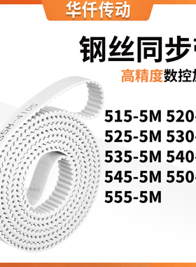同步皮带5M5255M5305M5355M5405M5455M5505M555-5M涨紧定做同步带