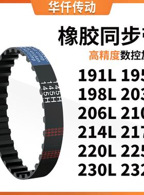 同步带L191L195L198L203L206L210L214L217L220L2涨紧定做同步皮带