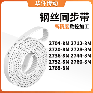 同步皮带128M27208M27288M273627442752276027688M涨紧定做同步带
