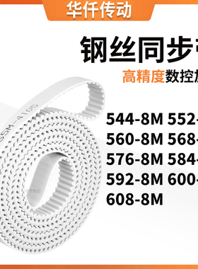 同步皮带8M5608M5688M5768M5848M5928M6008M608-8M涨紧定做同步带