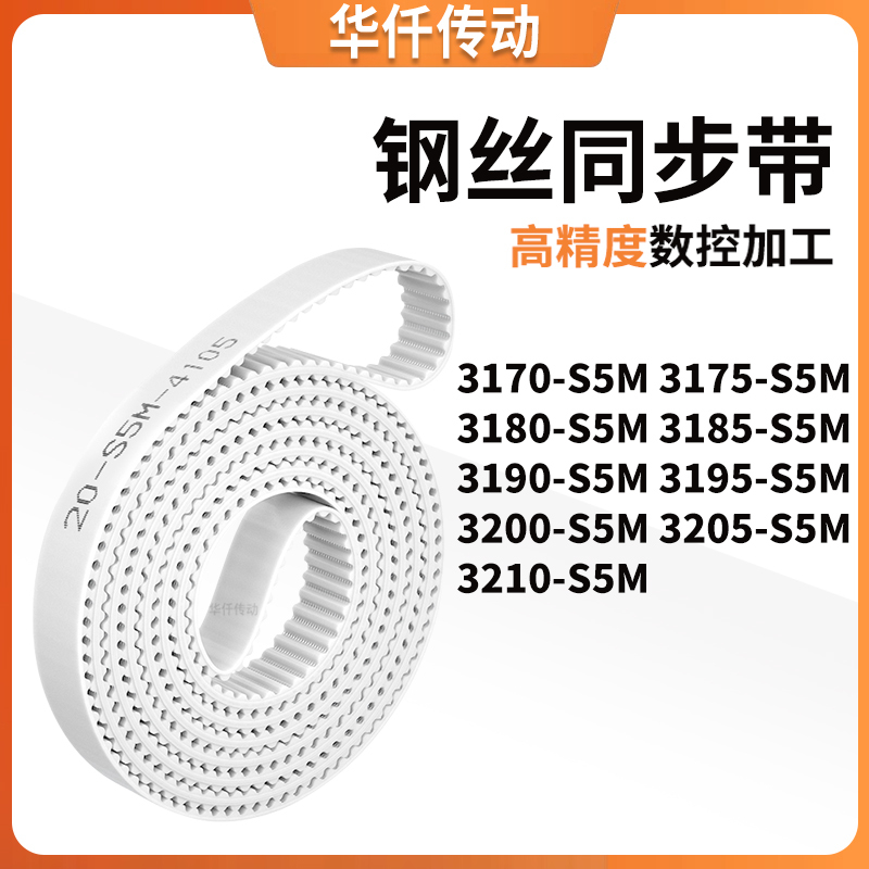 同步皮带130S5M3135314031453150315531603165-S5M涨紧定做同步带