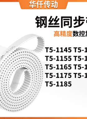 同步皮带1150T51155T511601165117011751180T51185涨紧定做同步带