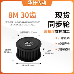 同步带轮免键8M30齿AF齿宽27 32内孔101241516隔日达胀紧套同步轮