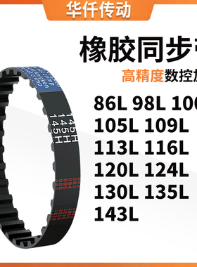同步带86L98L100L105L109L113L116L120L124L130L涨紧定做同步皮带