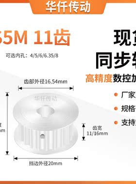 同步带轮S5M11齿宽11/16AF内孔5 6 8 10 11 12.71415隔日达同步轮