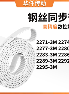 同步皮带743M22773M22803M228322862289229222953M涨紧定做同步带