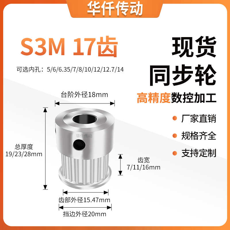 同步带轮S3M17齿K型齿宽7/11/16内孔56358101214隔日达同步轮现货