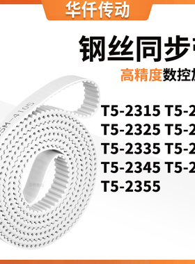 同步皮带2320T52325T523302335234023452350T52355涨紧定做同步带