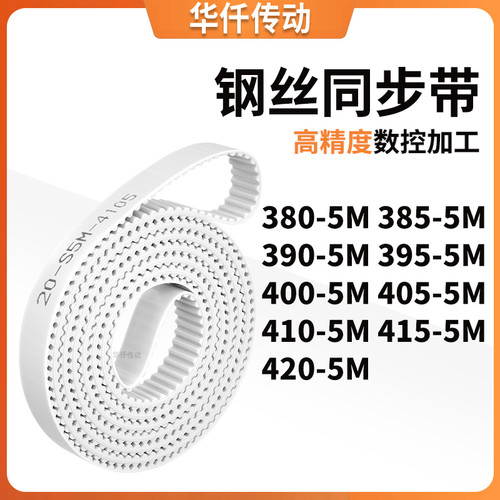 同步皮带5M3905M3955M4005M4055M4105M4155M420-5M涨紧定做同步带