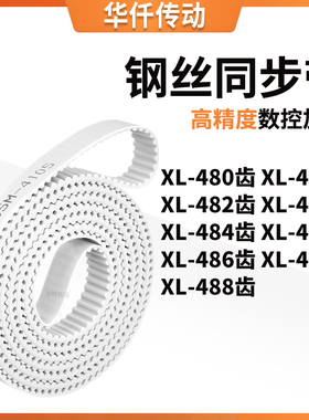 同步皮带481EXL482EXL483E484E485E486E487EXL488E涨紧定做同步带