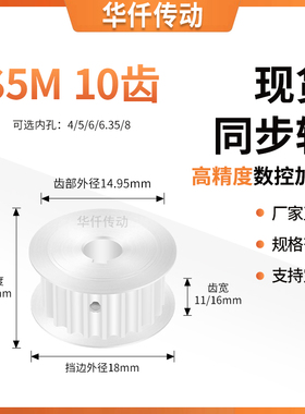 同步带轮S5M10齿宽11/16AF内孔5 6 8 10 11 12.71415隔日达同步轮