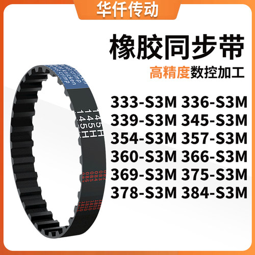 同步带S3M33333633934535435736036636937537838涨紧定做同步皮带
