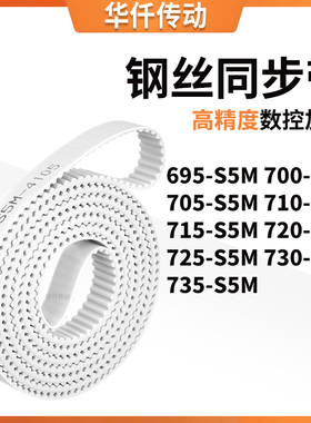 同步皮带5S5M660S5M665S5M670S5M675680685690-S5M涨紧定做同步带