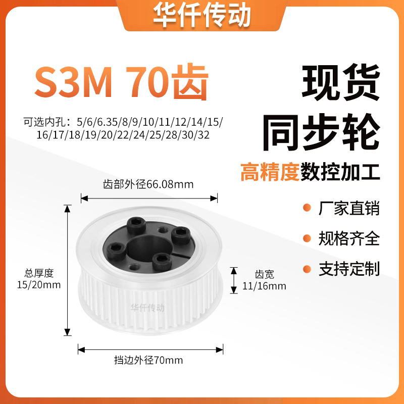 同步带轮免键S3M70齿AF齿宽11/16内孔5 6 635 8 9 10隔日达同步轮