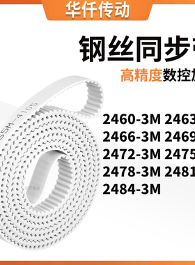 同步皮带633M24663M24693M247224752478248124843M涨紧定做同步带