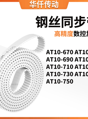 同步皮带T10680AT10690700710AT1720730740AT10750涨紧定做同步带