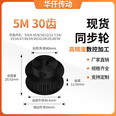 同步带轮5M30齿钢黑齿宽11/16型内孔8101214222425隔日达同步轮5M