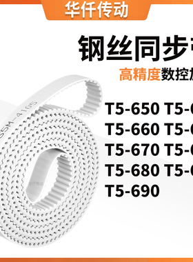 同步皮带655T5660T5665T5670T5675T5680T5685T5690涨紧定做同步带
