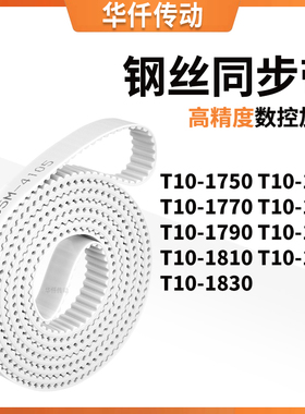 同步皮带T101760177017801790180018101820T101830涨紧定做同步带
