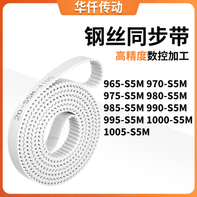 同步皮带5S5M930S5M935S5M940S5M94595095M960-S5M涨紧定做同步带