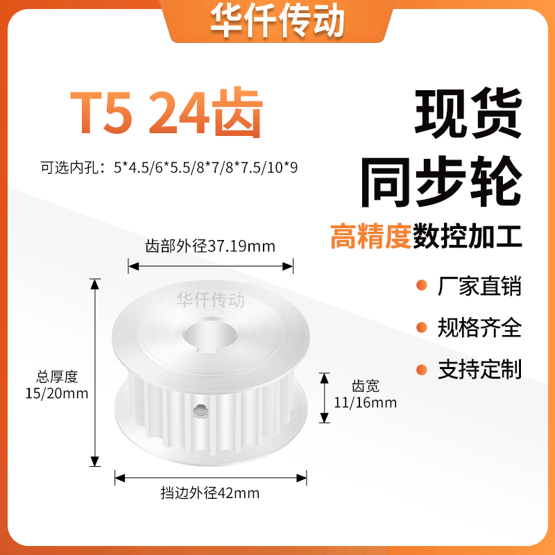 同步带轮T524齿A齿宽11/16内孔5*4.5 6*5.5 8*7.5D孔隔日达同步轮
