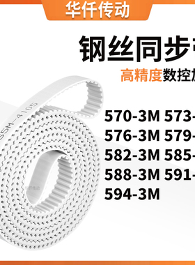 同步皮带3M5763M5793M5823M5853M5883M5913M594-3M涨紧定做同步带