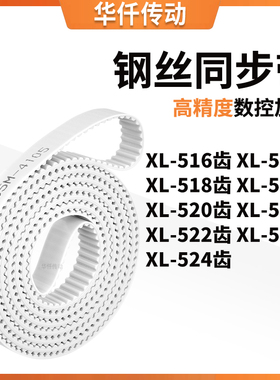 同步皮带517EXL518EXL519E520E521E522E523EXL524E涨紧定做同步带