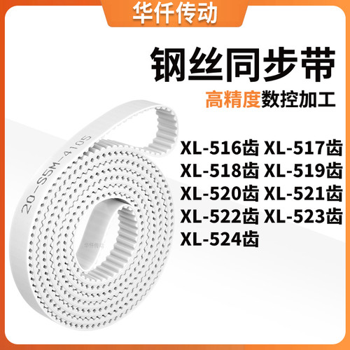 同步皮带517EXL518EXL519E520E521E522E523EXL524E涨紧定做同步带