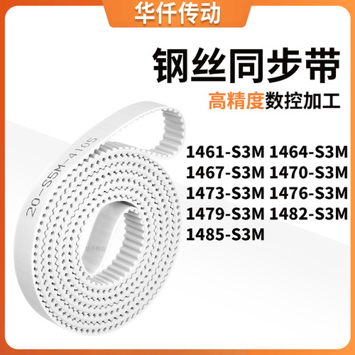 同步皮带437S3M1440144314461449145214551458-S3M涨紧定做同步带